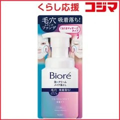【 新品 未開封 】 花王 Biore(ビオレ)泡クリームメイク落とし 本体 210mL 未使用 送料無料のサムネイル