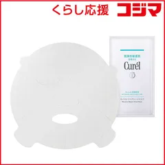 【 新品 未開封 】 花王 Curel(キュレル)潤浸保湿 モイストリペアシートマスク 4枚 未使用 送料無料のサムネイル