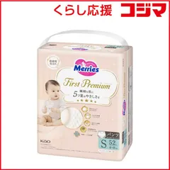 【 新品 未開封 】 花王 メリーズ ファーストプレミアム パンツタイプ Sサイズ 52枚入り 未使用 送料無料のサムネイル