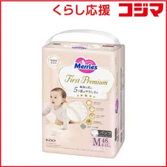 【 新品 未開封 】 花王 メリーズ ファーストプレミアム パンツタイプ Mサイズ 46枚入り 未使用 送料無料のサムネイル