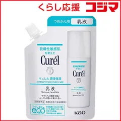 【 新品 未開封 】 花王 Curel(キュレル)潤浸保湿 乳液 つめかえ用 100mL 未使用 送料無料のサムネイル