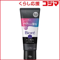 【 新品 未開封 】 花王 Biore(ビオレ)おうち deエステ メイク落とし マッサージブラックジェル 200g 未使用 送料無料