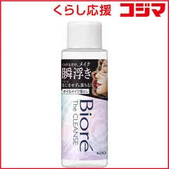 【 新品 未開封 】 花王 Biore ビオレ ザクレンズ オイルメイク落とし ミニ 50mL 未使用 送料無料のサムネイル