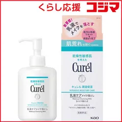 【 新品 未開封 】 花王 Curel(キュレル)潤浸保湿 乳液ケアメイク落とし 200mL 未使用 送料無料のサムネイル