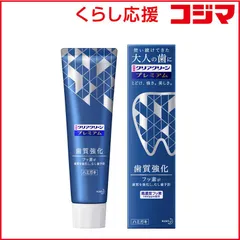 【 新品 未開封 】 花王 クリアクリーンプレミアム クリアクリーンプレミアム 歯磨き粉 薬用ハミガキ プレミアム 100g 歯質強化 未使用 送料無料のサムネイル