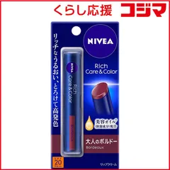 【 新品 未開封 】 花王 NIVEA(ニベア)リッチケア&カラーリップ 2g SPF20/PA++ 大人のボルドー 未使用 送料無料のサムネイル