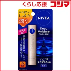【 新品 未開封 】 花王 NIVEA(ニベア)ディープモイスチャーリップ 2.2g SPF26/PA++ バニラ&マカダミアの香り 未使用 送料無料のサムネイル