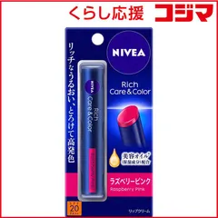 【 新品 未開封 】 花王 NIVEA(ニベア)リッチケア&カラーリップ 2g SPF20/PA++ ラズベリーピンク 未使用 送料無料のサムネイル