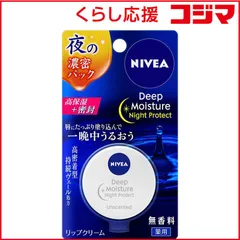 【 新品 未開封 】 花王 NIVEA(ニベア)ディープモイスチャー ナイトプロテクト リップクリーム 7.0g 無香料 未使用 送料無料のサムネイル