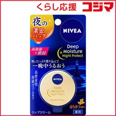 【 新品 未開封 】 花王 NIVEA(ニベア)ディープモイスチャー ナイトプロテクト リップクリーム 7.0g はちみつの香り 未使用 送料無料のサムネイル