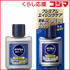 【 新品 未開封 】 花王 NIVEA MEN(ニベアメン)アクティブエイジバーム 110mL 未使用 送料無料のサムネイル
