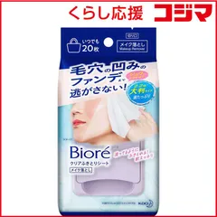 【 新品 未開封 】 花王 Biore(ビオレ)クリアふきとりシート 20枚入[メイク落とし] 未使用 送料無料のサムネイル