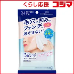 【 新品 未開封 】 花王 Biore(ビオレ)クリアふきとりシート 7枚入[メイク落とし] 未使用 送料無料のサムネイル