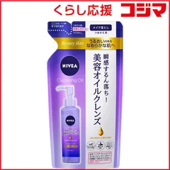 【 新品 未開封 】 花王 NIVEA(ニベア)クレンジングオイル つめかえ用 170mL ビューティースキン 未使用 送料無料のサムネイル