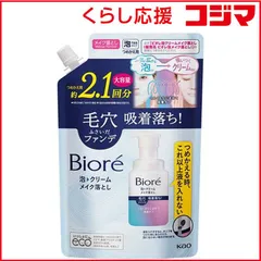 【 新品 未開封 】 花王 Biore(ビオレ)泡クリームメイク落とし つめかえ用 355mL 未使用 送料無料のサムネイル