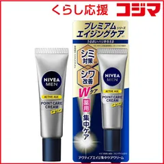 【 新品 未開封 】 花王 NIVEA MEN(ニベアメン)アクティブエイジ 集中ケアクリーム 20g 未使用 送料無料