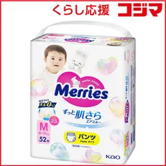 【 新品 未開封 】 花王 Merries(メリーズ)ずっと肌さらエアスルー パンツ Mサイズ(6-11kg)52枚入 未使用 送料無料のサムネイル