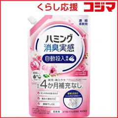 【 新品 未開封 】 花王 ハミング消臭実感 自動投入専用 700mL ふわりローズ&フローラルの香り 未使用 送料無料