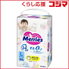 【 新品 未開封 】 花王 Merries(メリーズ)ずっと肌さらエアスルー パンツ Lサイズ(9-14kg)44枚 未使用 送料無料のサムネイル