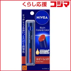【 新品 未開封 】 花王 NIVEA(ニベア)リッチケア&カラーリップ ルビーレッド 未使用 送料無料のサムネイル