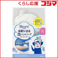 【 新品 未開封 】 花王 Biore ビオレu 自動で出る泡ハンドソープディスペンサー 本体+つめかえ用 430mL 未使用 送料無料のサムネイル