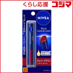 【 新品 未開封 】 花王 NIVEA(ニベア)リッチケア&カラーリップ チェリーブラウン 未使用 送料無料のサムネイル