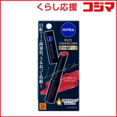 【 新品 未開封 】 花王 ニベア リッチケア＆カラーリップ 色持続タイプ ノーブルレッド ニベア 未使用 送料無料のサムネイル