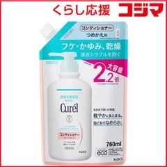 【 新品 未開封 】 花王 Curel(キュレル)コンディショナー つめかえ用大容量 760mL 未使用 送料無料
