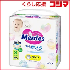 【 新品 未開封 】 花王 Merries(メリーズ)ずっと肌さらエアスルー パンツ Sサイズ(4-8kg)62枚入 未使用 送料無料のサムネイル