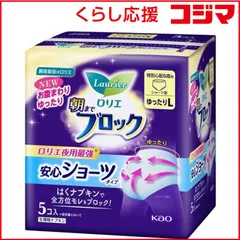 【 新品 未開封 】 花王 Laurier(ロリエ)朝までブロック 安心ショーツ ゆったりLサイズ 5個入 未使用 送料無料のサムネイル
