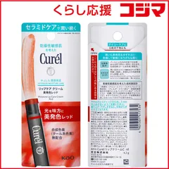 【 新品 未開封 】 花王 Curel(キュレル)リップケア クリーム 4.2g 美発色レッド 未使用 送料無料のサムネイル