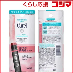【 新品 未開封 】 花王 Curel(キュレル)リップケア クリーム 4.2g 美発色ピンク 未使用 送料無料のサムネイル