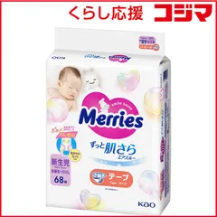 【 新品 未開封 】 花王 Merries(メリーズ)エアスルー テープ 新生児用(～5000gまで)68枚入 未使用 送料無料のサムネイル