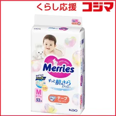 【 新品 未開封 】 花王 Merries(メリーズ)エアスルー テープ Mサイズ(6-11kg)52枚 未使用 送料無料のサムネイル