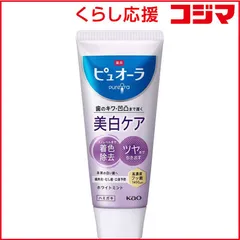 【 新品 未開封 】 花王 薬用ピュオーラ 美白ケア ハミガキ 115g 未使用 送料無料のサムネイル