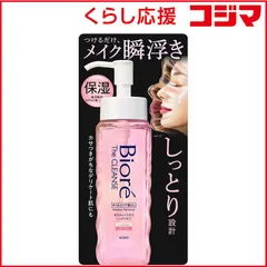 【 新品 未開封 】 花王 ビオレ ザクレンズオイルメイク落とし モイスト 本体190ml ビオレ 未使用 送料無料のサムネイル