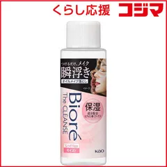 【 新品 未開封 】 花王 ビオレ ザクレンズオイルメイク落とし モイスト ミニ 50ml ビオレ 未使用 送料無料のサムネイル