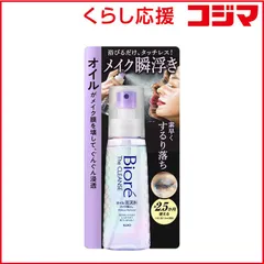 【 新品 未開封 】 花王 ビオレ ザクレンズオイルミストメイク落とし 本体 未使用 送料無料のサムネイル