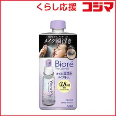 【 新品 未開封 】 花王 ビオレ ザクレンズオイルミストメイク落とし つめかえ用 未使用 送料無料のサムネイル