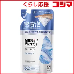 【 新品 未開封 】 花王 Men’s Biore(メンズビオレ)ザフェイス うるおいケア つめかえ用 170mL 未使用 送料無料のサムネイル