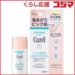 【 新品 未開封 】 花王 Curel(キュレル)潤浸保湿 色づくベースミルク 30mL 湯あがりピンク 未使用 送料無料