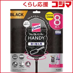 【 新品 未開封 】 花王 クイックルハンディ 取り替え用シート ブラック 8枚入 クイックル 未使用 送料無料