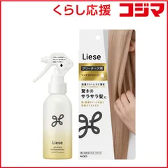 【 新品 未開封 】 花王 リーゼ ブリーチヘア用リッチオイルミスト 120ml 未使用 送料無料のサムネイル