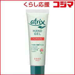 【 新品 未開封 】 花王 atrix(アトリックス) ハンドジェル チューブ(50g) 未使用 送料無料のサムネイル