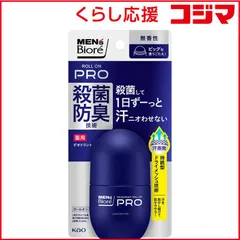 【 新品 未開封 】 花王 薬用デオドラント ロールオンPRO 無香性 MEN’s Biore メンズビオレ 未使用 送料無料