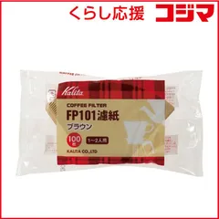 【 新品 未開封 】 カリタ　コーヒーフィルター FP101ロシ (100枚)　FP101ロシ 未使用 送料無料のサムネイル