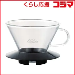 【 新品 未開封 】 カリタ　ガラスドリッパー185　05039 未使用 送料無料のサムネイル