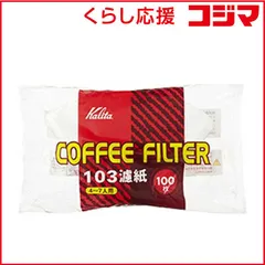 【 新品 未開封 】 カリタ　NK103濾紙 100枚入 15081　15081 未使用 送料無料のサムネイル