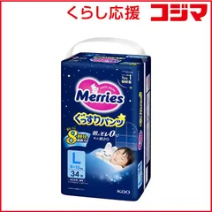【 新品 未開封 】 花王 メリーズ ぐっすりパンツ L サイズ 34枚 未使用 送料無料のサムネイル