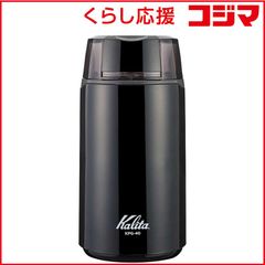 カリタ コーヒーグラインダー KPG-40 ブラック - メルカリ